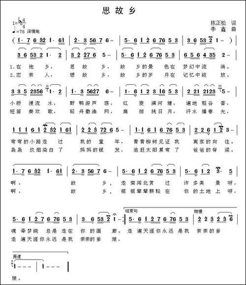 思故乡-陈正松词-李鑫曲-民歌