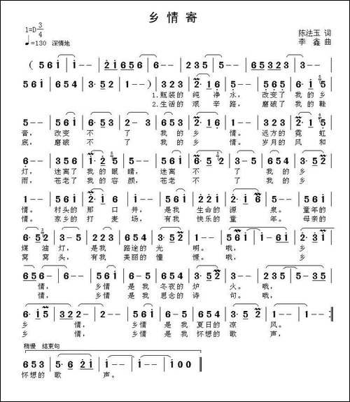 乡情寄-陈法玉词-李鑫曲-民歌