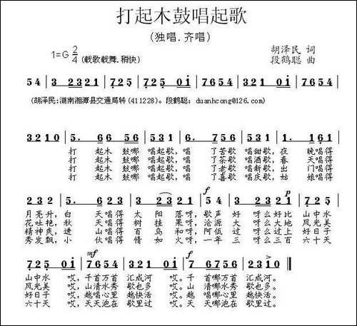 打起木鼓唱起歌-民歌