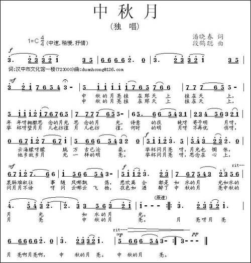 中秋月-潘晓春词-段鹤聪曲-民歌