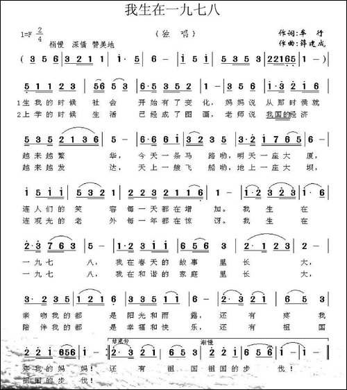 我生在一九七八-车行词-薛建成曲-民歌