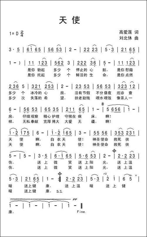 天使-高爱莲词-刘北休曲-民歌