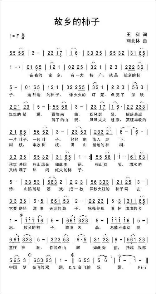 故乡的柿子-民歌