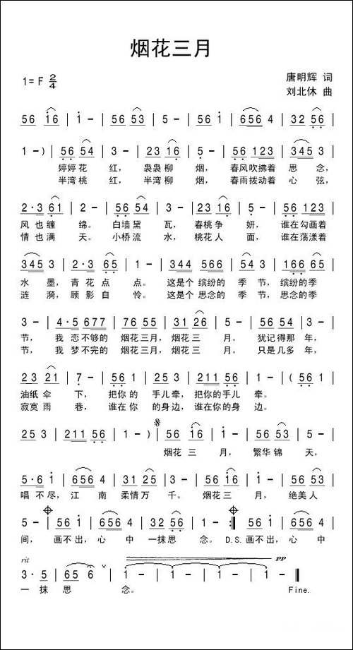 烟花三月-唐明辉词-刘北休曲-民歌