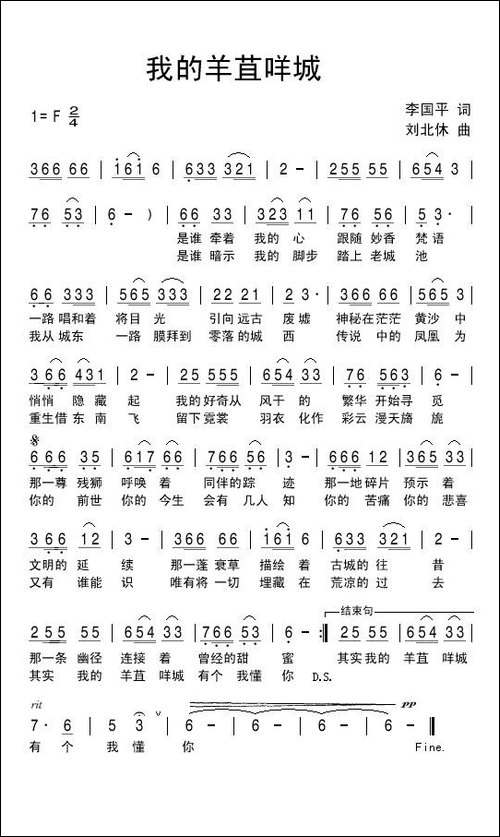 我的羊苴咩城-民歌