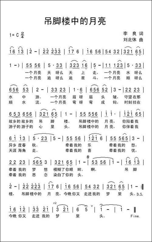 吊脚楼中的月亮-李良词-刘北休曲-民歌
