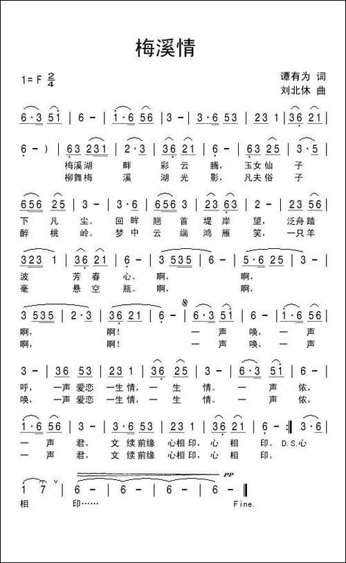 梅溪情-民歌