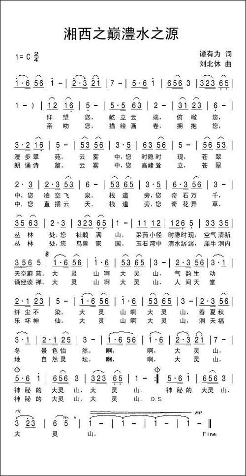 湘西之巅澧水之源-民歌
