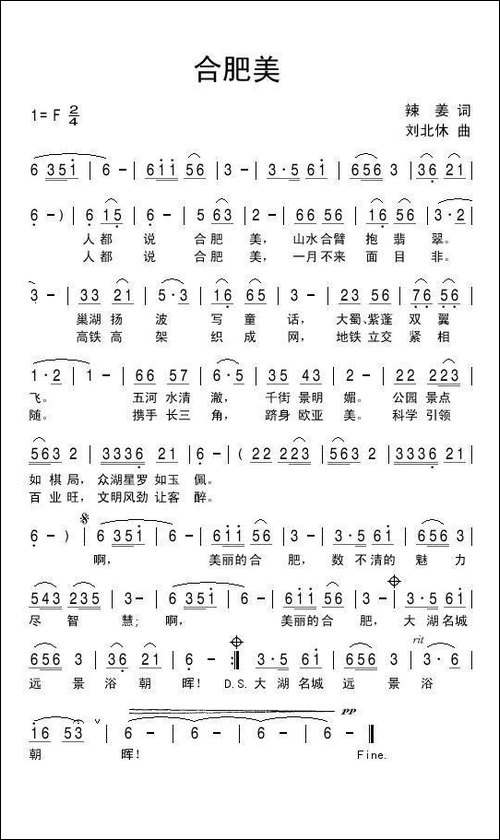 合肥美-辣姜词-刘北休曲-民歌