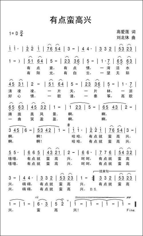 有点蛮高兴-民歌