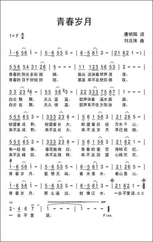 青春岁月-唐明辉词-刘北休曲-民歌