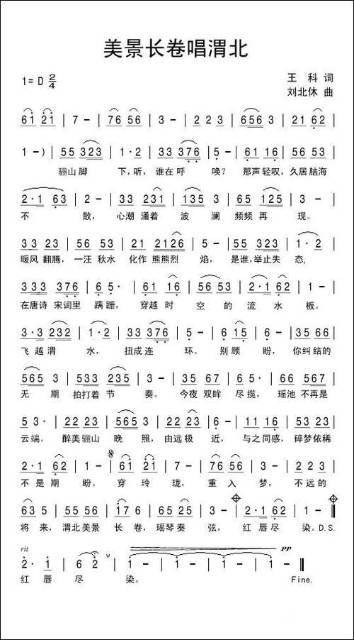 美景长卷唱渭北-民歌