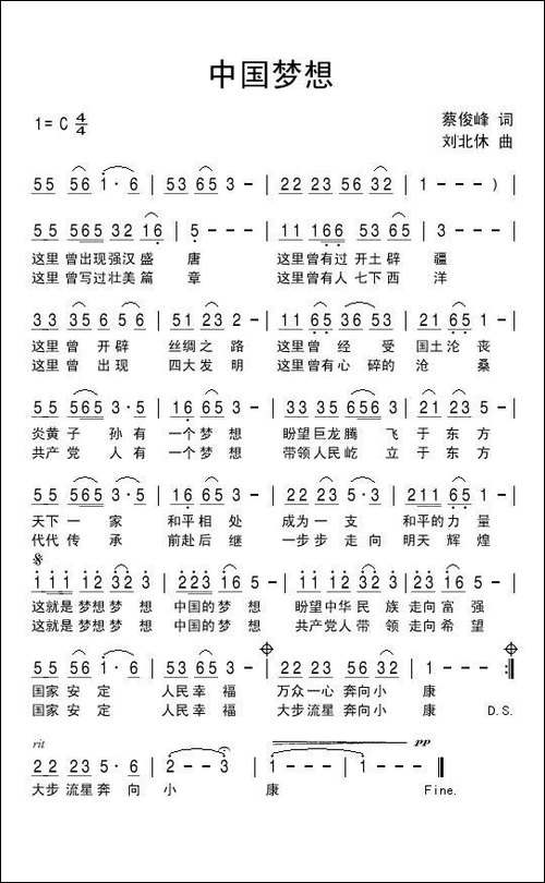 中国梦想-蔡俊峰词-刘北休曲-民歌