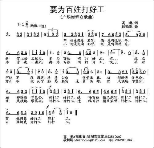 要为百姓打好工-民歌