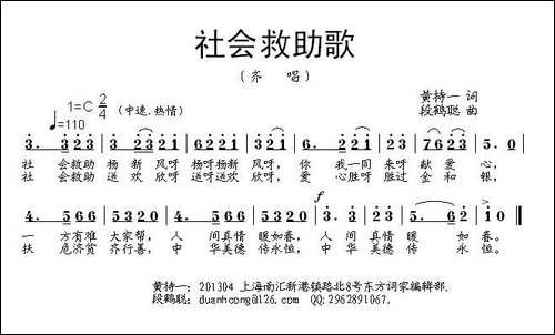 社会救助歌-民歌