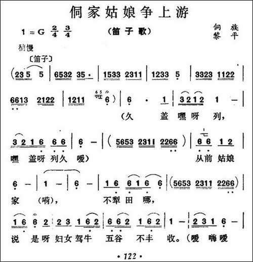 侗家姑娘争上游-民歌