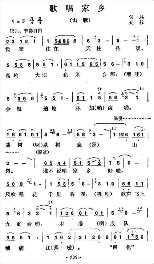 歌唱家乡-民歌