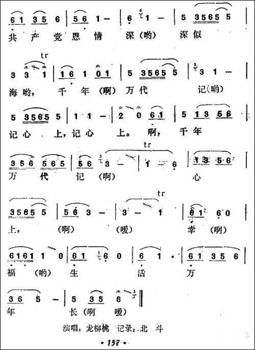 歌唱家乡-民歌