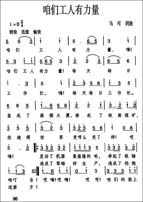咱们工人有力量
