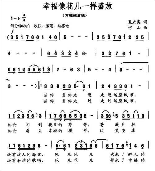 幸福像花儿一样盛开-夏威夷词-何山曲-民歌