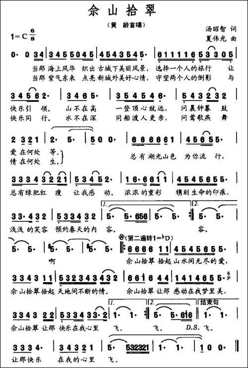 佘山拾翠-民歌
