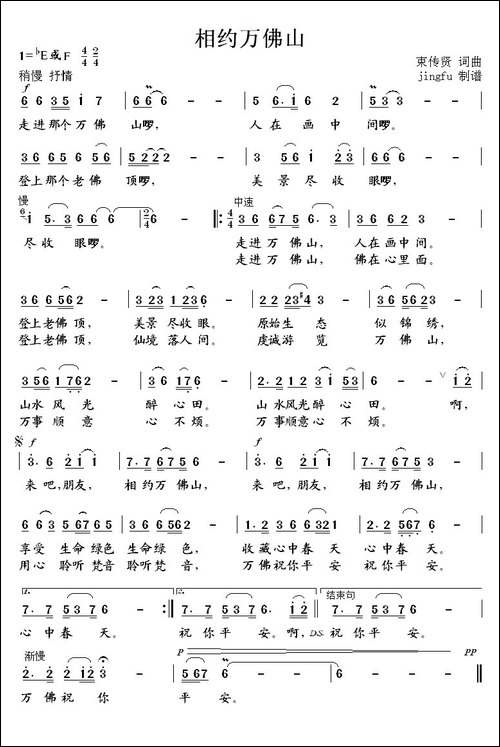 相约万佛山-民歌