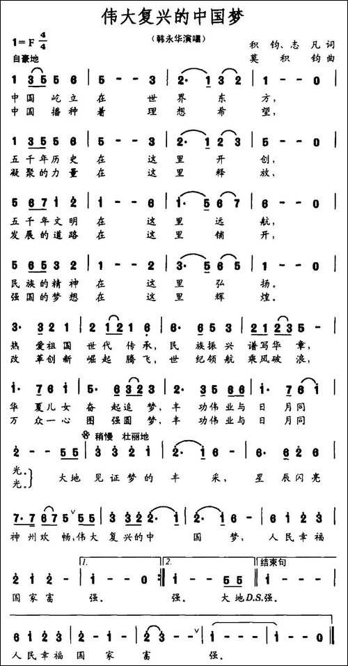 伟大复兴的中国梦-积钧-志凡词-莫积钧曲-民歌
