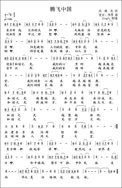 腾飞中国-民歌