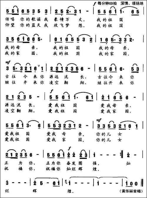 祖国颂歌-张立中-蒲海川词-蒲海川曲-民歌