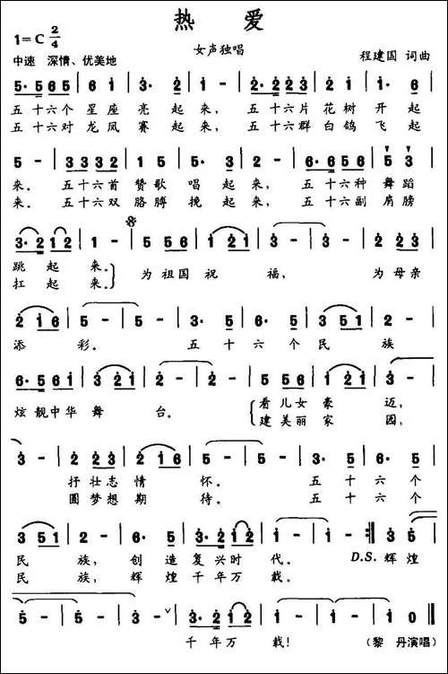 热爱-程建国-词曲-民歌