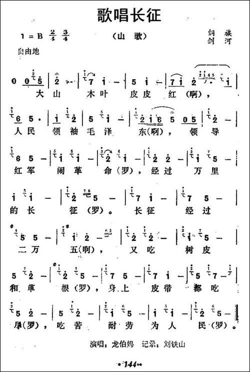 歌唱长征-民歌