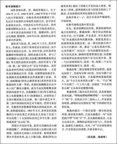 阿仡山寨贵客来-正谱-民歌