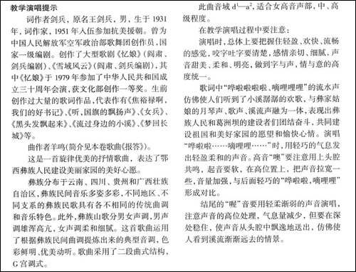 流过身边的小溪-正谱-民歌