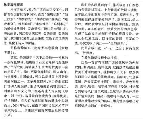 漓江情-正谱、吕军辉配伴奏版-民歌