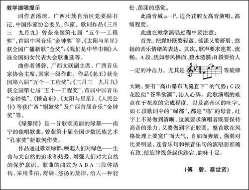 绿都情-正谱-民歌