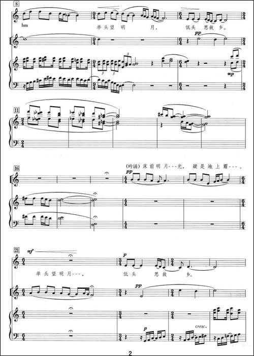 静夜思-[唐]李白词-张筠青曲、箫+钢琴伴奏谱-民歌
