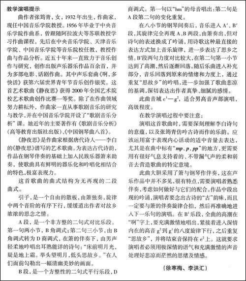静夜思-[唐]李白词-张筠青曲、箫+钢琴伴奏谱-民歌