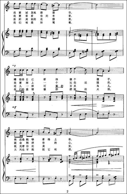 送我一枝玫瑰花--葛顺中编曲版、正谱-民歌