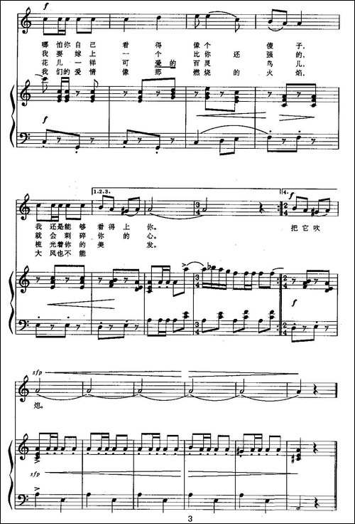 送我一枝玫瑰花--葛顺中编曲版、正谱-民歌