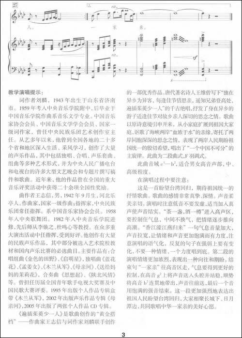 遍插茱萸少一人-正谱-民歌