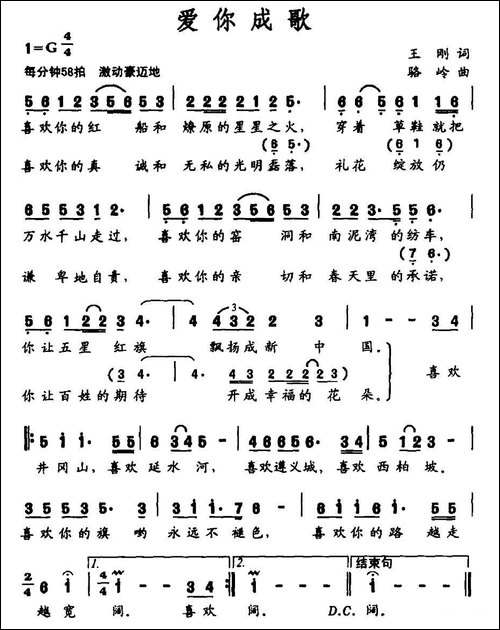 爱你成歌-王刚词-骆岭曲-民歌