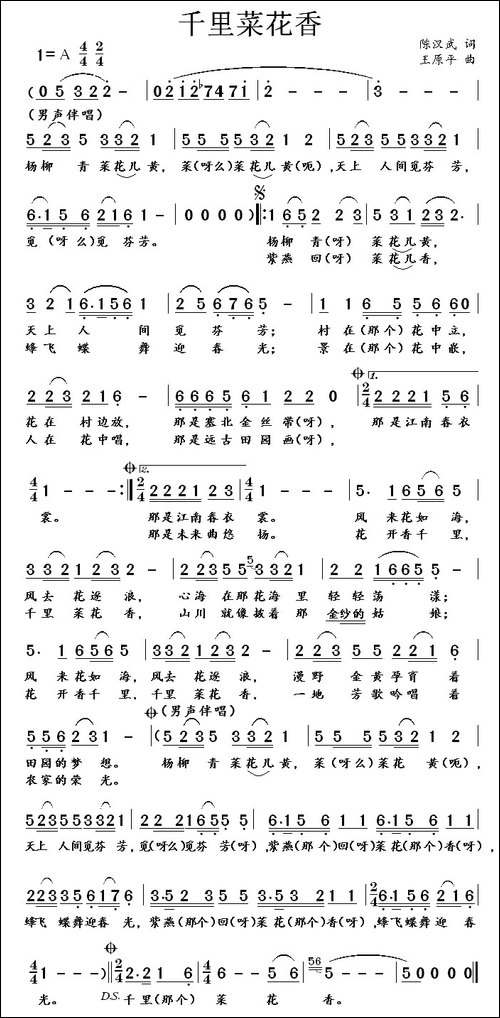 千里菜花香-民歌