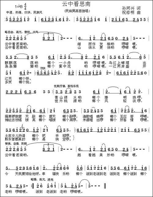 云中看思南-民歌