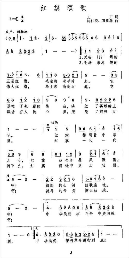 红旗颂歌-民歌