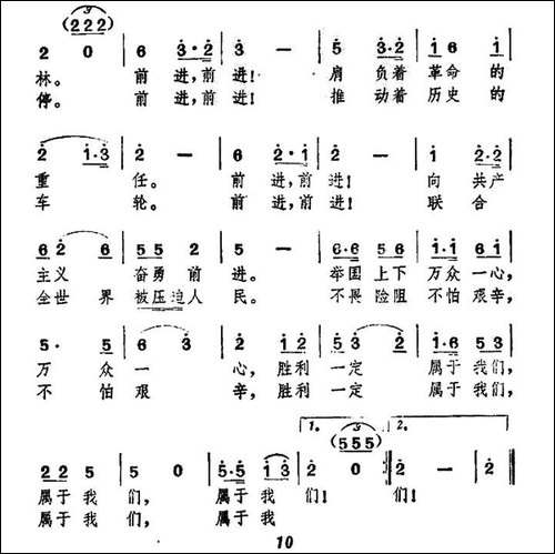 奋勇前进-万文艺词-陈其谢曲-民歌