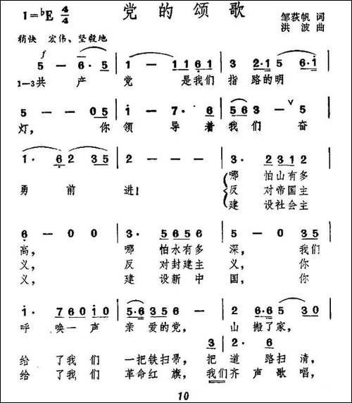 党的颂歌-邹狄帆词-洪波曲-民歌