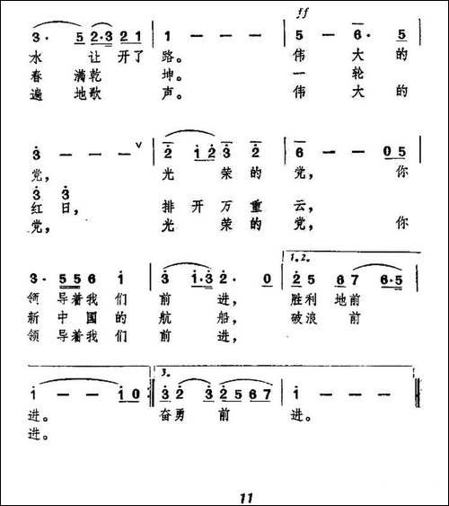 党的颂歌-邹狄帆词-洪波曲-民歌