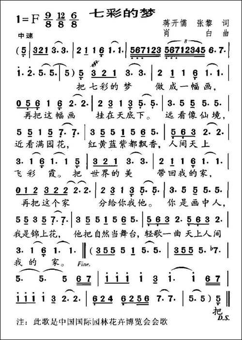 七彩的梦-蒋开儒、张藜词-肖白曲