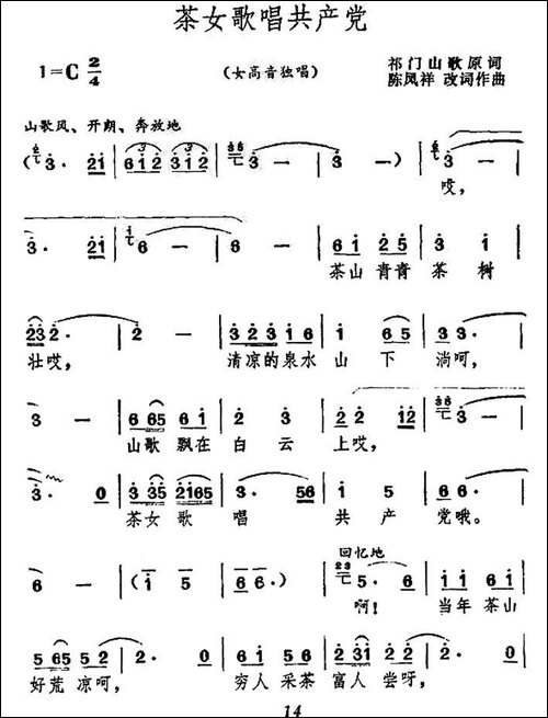 茶女歌唱共产党-民歌
