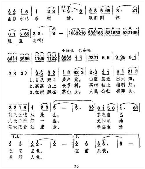 茶女歌唱共产党-民歌